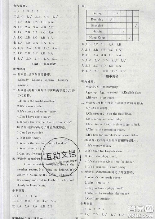 黄冈金牌之路2020年新版练闯考四年级英语下册人教版答案 黄冈金牌之路2020年新版练闯考四年级英语下册人教版答案