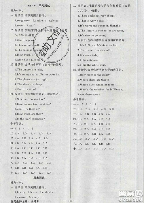 黄冈金牌之路2020年新版练闯考四年级英语下册人教版答案 黄冈金牌之路2020年新版练闯考四年级英语下册人教版答案