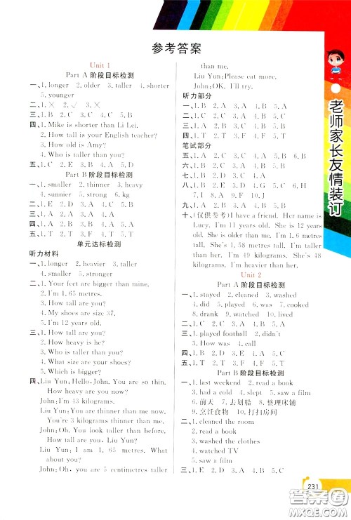 万向思维2020年倍速学习法教材导学练六年级英语下PEP人教版参考答案