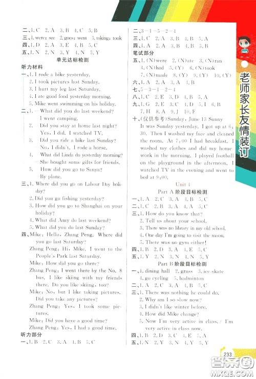 万向思维2020年倍速学习法教材导学练六年级英语下PEP人教版参考答案