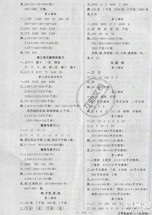 黄冈金牌之路2020年新版练闯考三年级数学下册北师版答案 黄冈金牌之路2020年新版练闯考三年级数学下册北师版答案