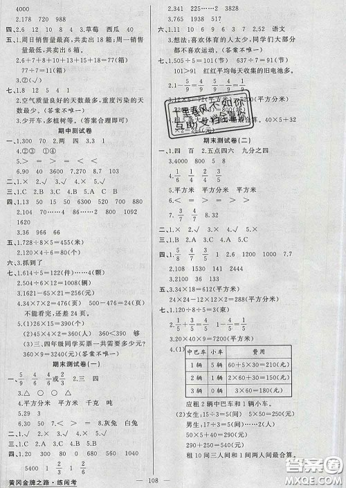 黄冈金牌之路2020年新版练闯考三年级数学下册北师版答案 黄冈金牌之路2020年新版练闯考三年级数学下册北师版答案