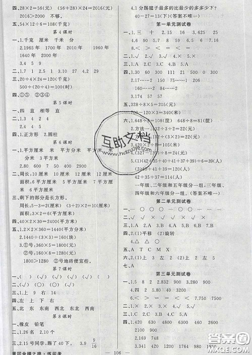 黄冈金牌之路2020年新版练闯考三年级数学下册北师版答案 黄冈金牌之路2020年新版练闯考三年级数学下册北师版答案