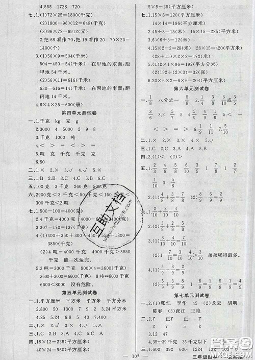 黄冈金牌之路2020年新版练闯考三年级数学下册北师版答案 黄冈金牌之路2020年新版练闯考三年级数学下册北师版答案