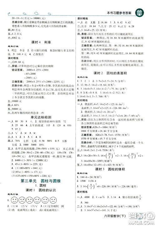 万向思维2020年倍速学习法教材导学练六年级数学下人教版参考答案