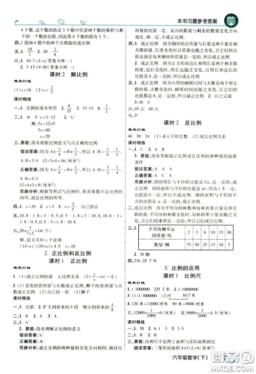 万向思维2020年倍速学习法教材导学练六年级数学下人教版参考答案