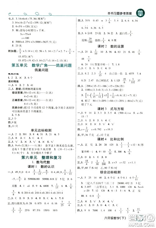 万向思维2020年倍速学习法教材导学练六年级数学下人教版参考答案