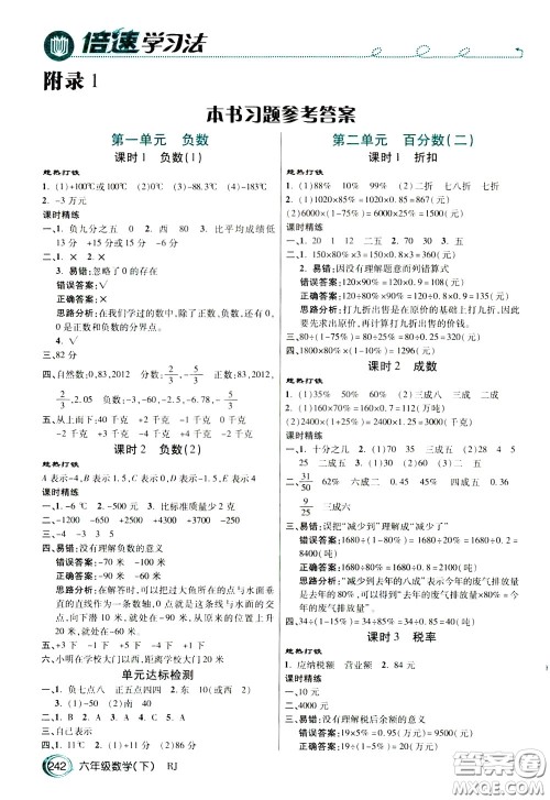 万向思维2020年倍速学习法教材导学练六年级数学下人教版参考答案