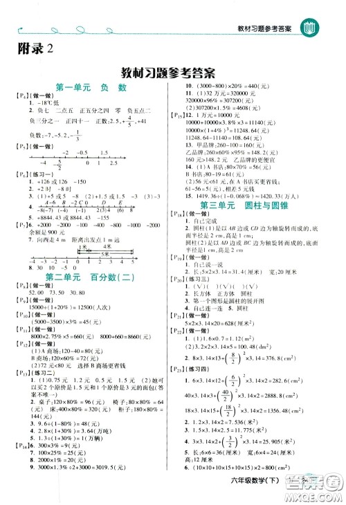 万向思维2020年倍速学习法教材导学练六年级数学下人教版参考答案