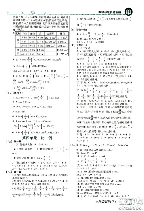 万向思维2020年倍速学习法教材导学练六年级数学下人教版参考答案