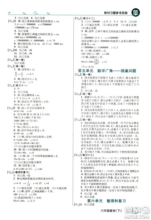 万向思维2020年倍速学习法教材导学练六年级数学下人教版参考答案