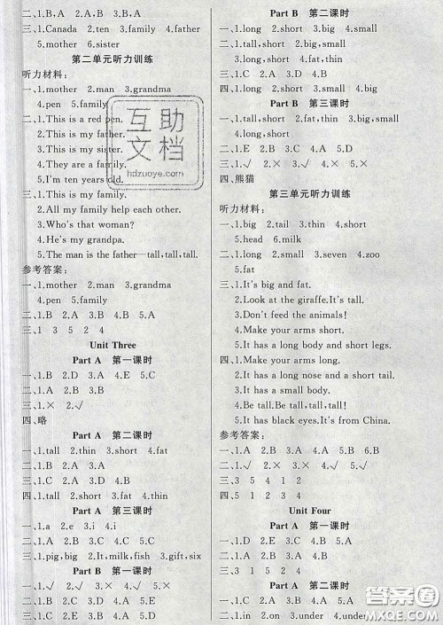 黄冈金牌之路2020年新版练闯考三年级英语下册人教版答案