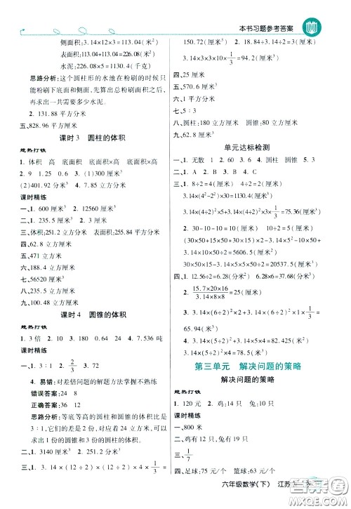 万向思维2020年倍速学习法教材导学练六年级数学下江苏版参考答案