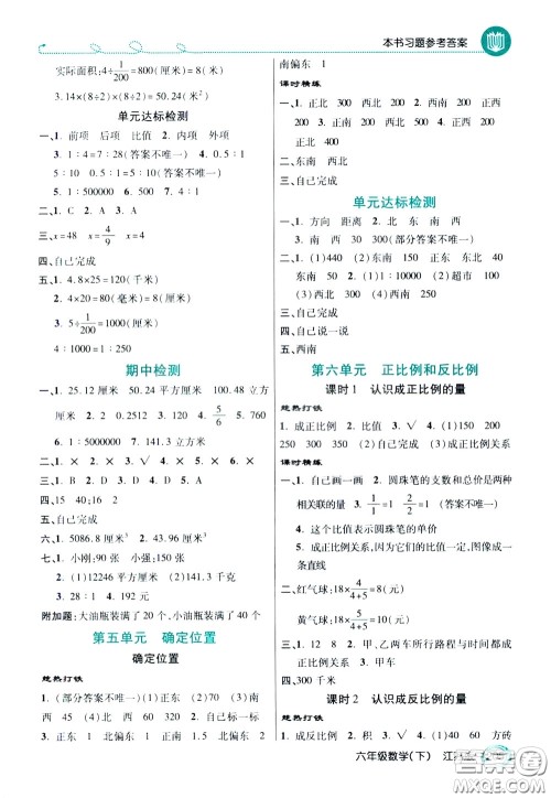 万向思维2020年倍速学习法教材导学练六年级数学下江苏版参考答案