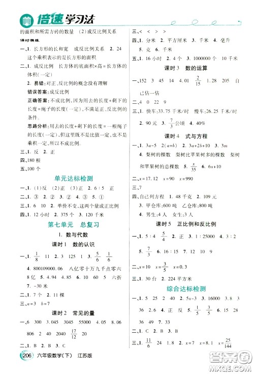 万向思维2020年倍速学习法教材导学练六年级数学下江苏版参考答案