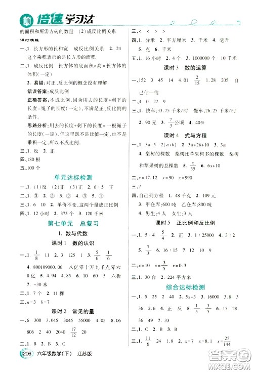 万向思维2020年倍速学习法教材导学练六年级数学下江苏版参考答案