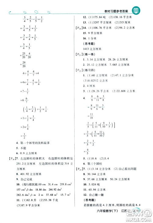 万向思维2020年倍速学习法教材导学练六年级数学下江苏版参考答案