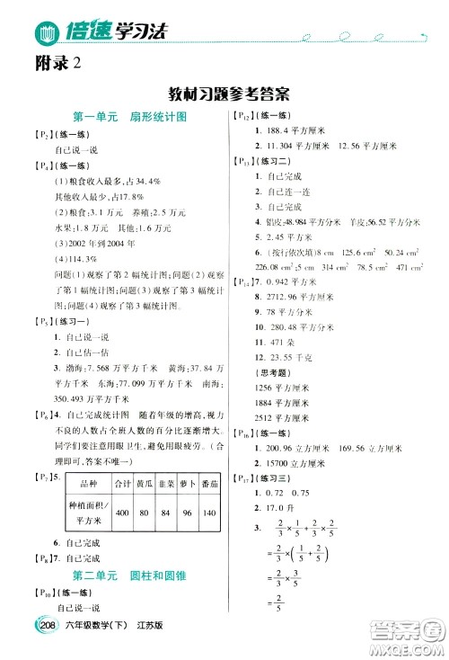 万向思维2020年倍速学习法教材导学练六年级数学下江苏版参考答案