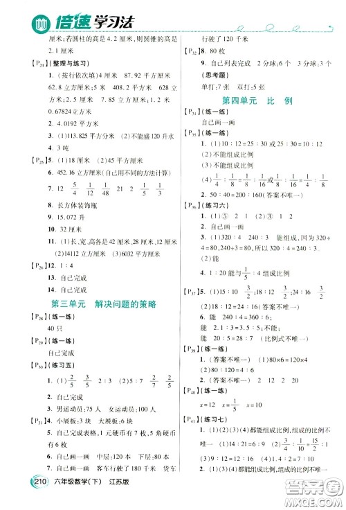 万向思维2020年倍速学习法教材导学练六年级数学下江苏版参考答案