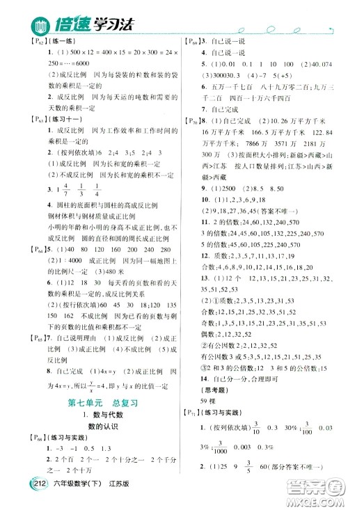 万向思维2020年倍速学习法教材导学练六年级数学下江苏版参考答案