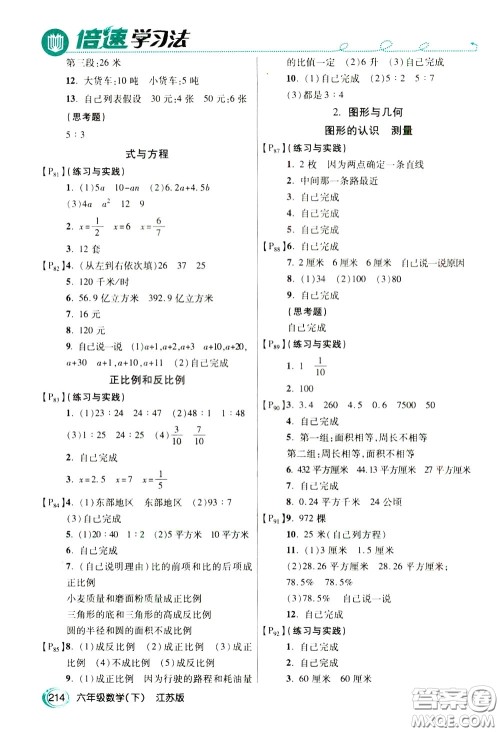 万向思维2020年倍速学习法教材导学练六年级数学下江苏版参考答案