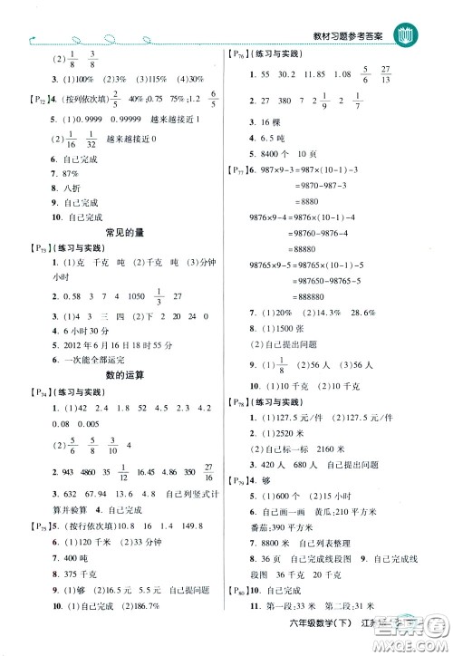 万向思维2020年倍速学习法教材导学练六年级数学下江苏版参考答案