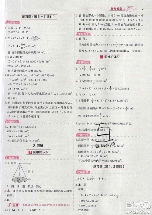 天星教育2020年一遍过小学数学六年级下册人教版答案