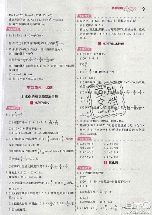 天星教育2020年一遍过小学数学六年级下册人教版答案