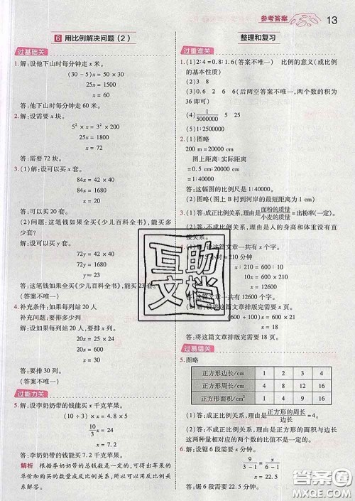 天星教育2020年一遍过小学数学六年级下册人教版答案