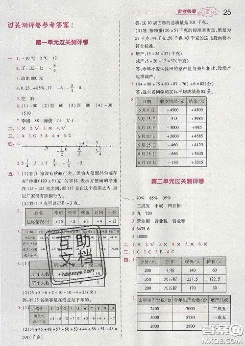 天星教育2020年一遍过小学数学六年级下册人教版答案