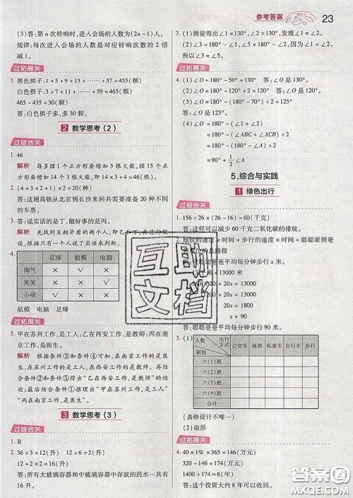 天星教育2020年一遍过小学数学六年级下册人教版答案