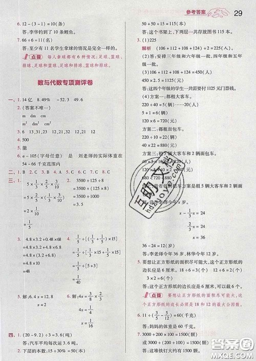 天星教育2020年一遍过小学数学六年级下册人教版答案