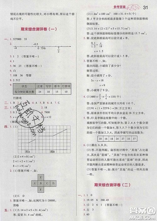 天星教育2020年一遍过小学数学六年级下册人教版答案