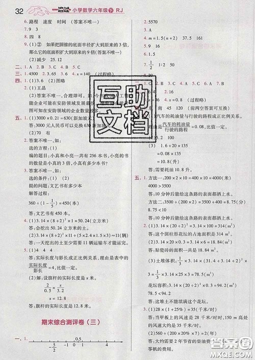 天星教育2020年一遍过小学数学六年级下册人教版答案