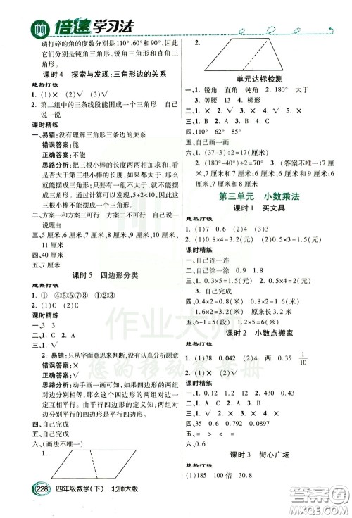 万向思维2020年倍速学习法教材导学练四年级数学下北师大版参考答案