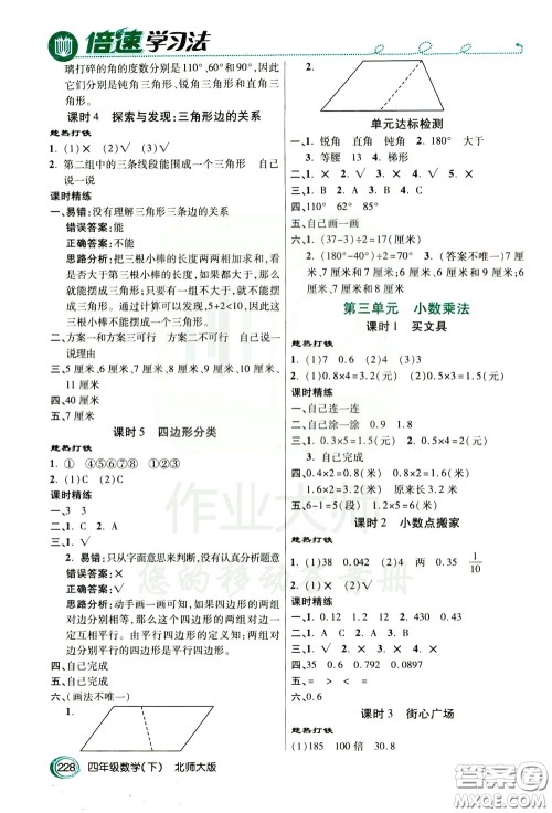 万向思维2020年倍速学习法教材导学练四年级数学下北师大版参考答案