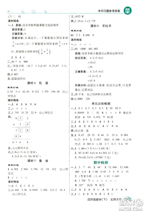 万向思维2020年倍速学习法教材导学练四年级数学下北师大版参考答案