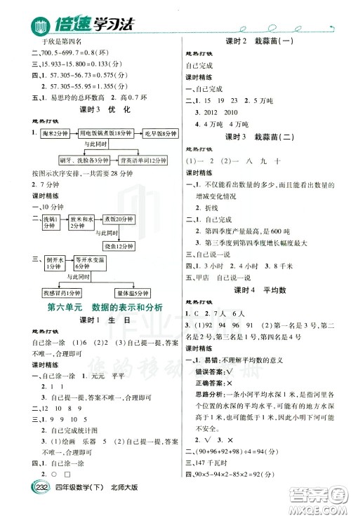 万向思维2020年倍速学习法教材导学练四年级数学下北师大版参考答案