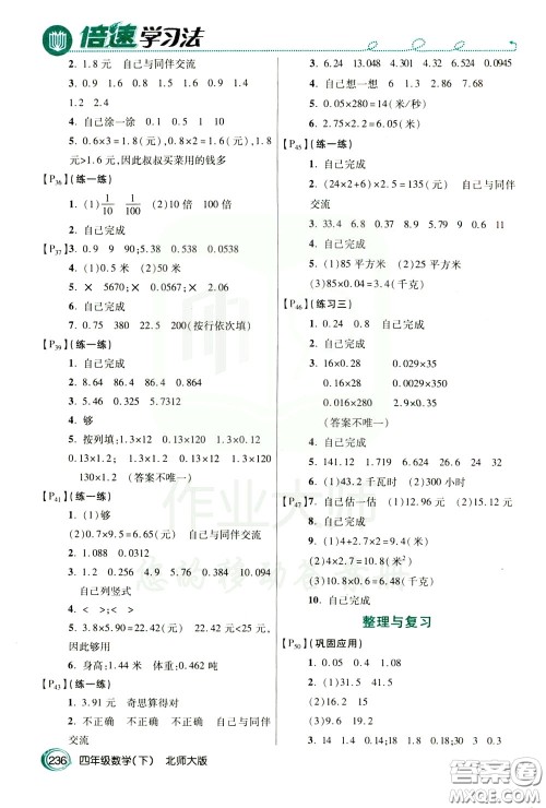 万向思维2020年倍速学习法教材导学练四年级数学下北师大版参考答案