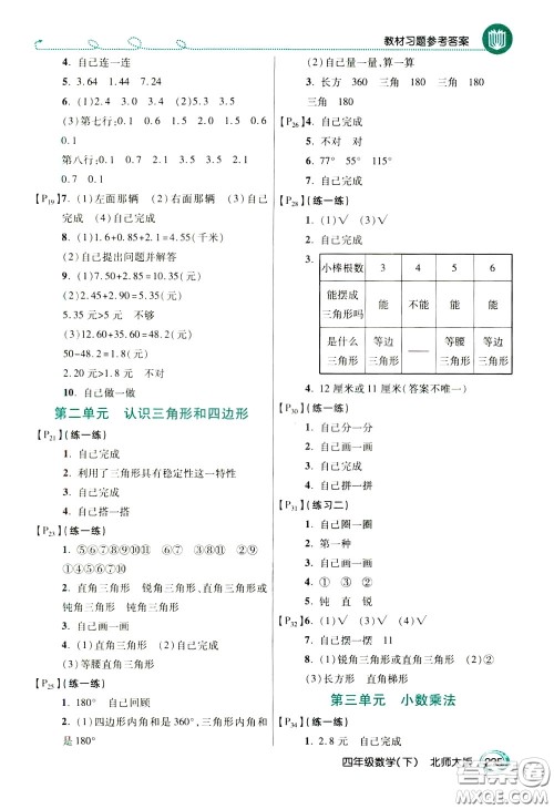 万向思维2020年倍速学习法教材导学练四年级数学下北师大版参考答案