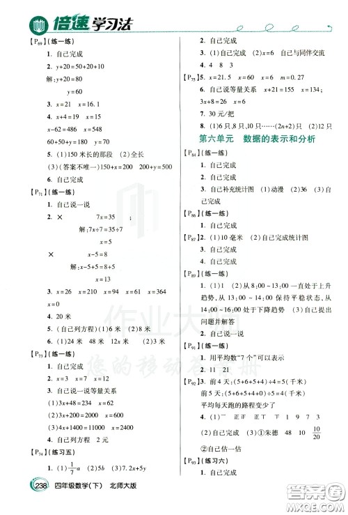 万向思维2020年倍速学习法教材导学练四年级数学下北师大版参考答案