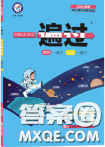 天星教育2020年一遍过小学数学六年级下册北师版答案