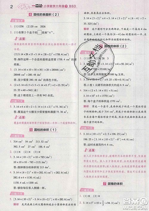 天星教育2020年一遍过小学数学六年级下册北师版答案 天星教育2020年一遍过小学数学六年级下册北师版答案