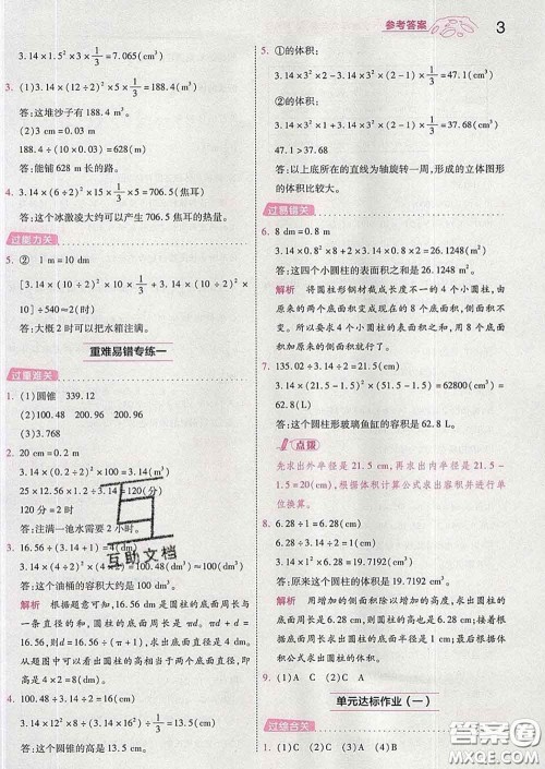 天星教育2020年一遍过小学数学六年级下册北师版答案 天星教育2020年一遍过小学数学六年级下册北师版答案