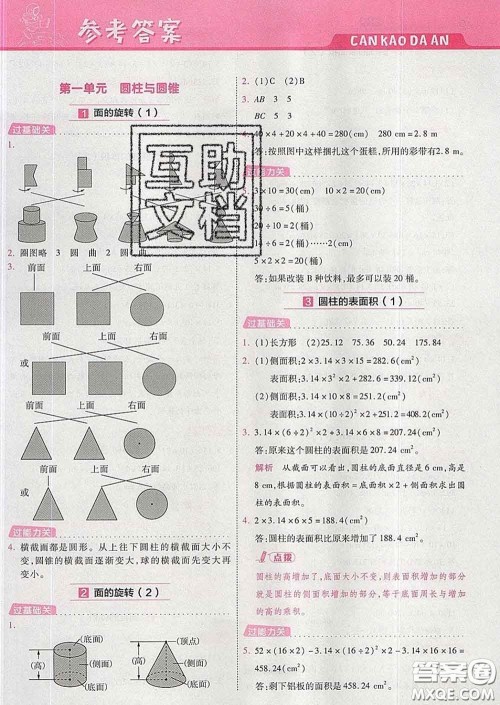 天星教育2020年一遍过小学数学六年级下册北师版答案