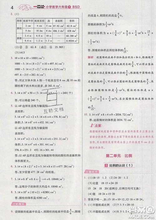 天星教育2020年一遍过小学数学六年级下册北师版答案 天星教育2020年一遍过小学数学六年级下册北师版答案