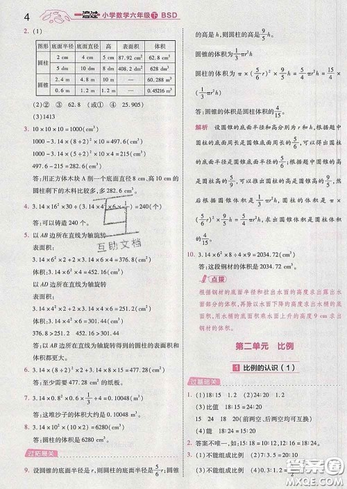 天星教育2020年一遍过小学数学六年级下册北师版答案