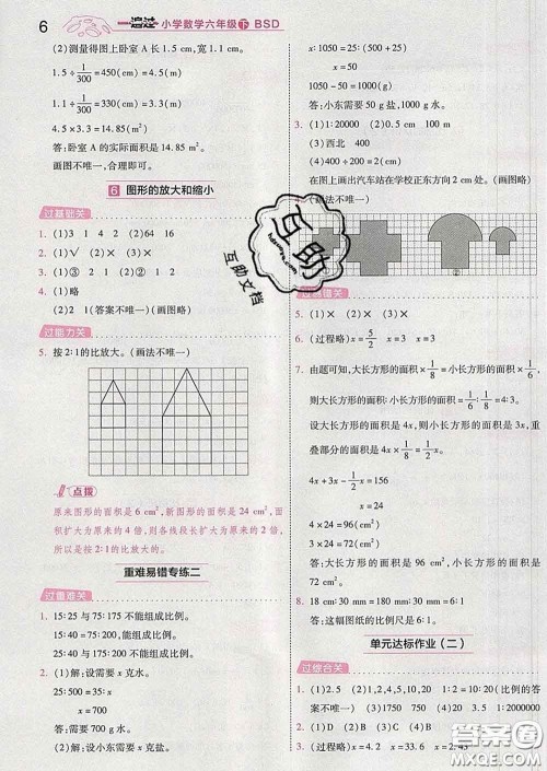 天星教育2020年一遍过小学数学六年级下册北师版答案 天星教育2020年一遍过小学数学六年级下册北师版答案