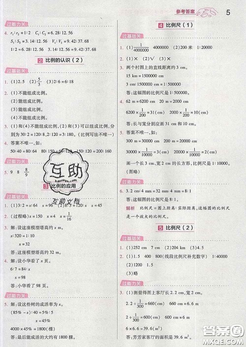 天星教育2020年一遍过小学数学六年级下册北师版答案 天星教育2020年一遍过小学数学六年级下册北师版答案