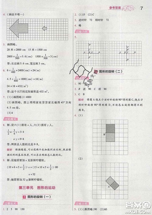 天星教育2020年一遍过小学数学六年级下册北师版答案